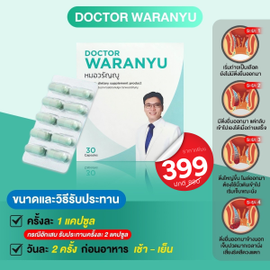 หมอวรัญญู แคปซูลริดสีดวง ติ่งยุบ แห้ง ฝ่อเร็วขึ้น คนท้อง ให้นมบุตร ใช้ได้