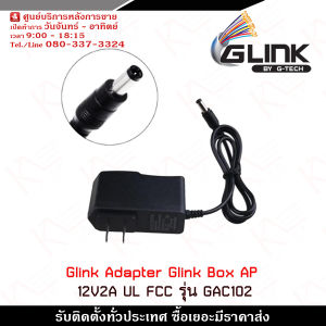 Glink Adapter อะแดปเตอร์กล้องวงจรปิด 12V/2A (5.5x2.5) รุ่น GAC-102