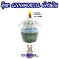 ตุ๊กตา CINNAMOROLL ชินนามอโรล เค้กวันเกิด (มีไฟ มีเสียงเพลง). 