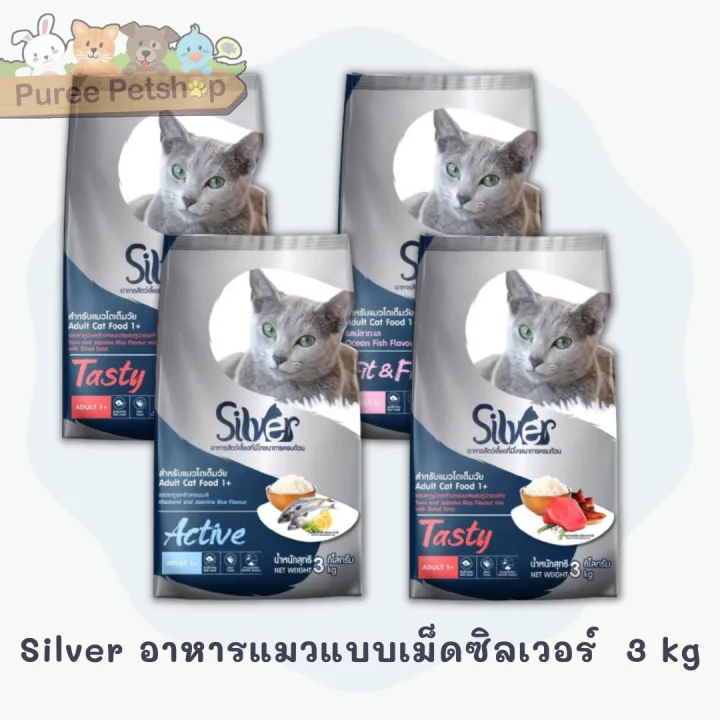 อาหารแมวแบบแห้ง Silver อาหารแมวแบบเม็ดซิลเวอร์  3 kg