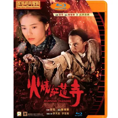 Burning Red Lotus Temple (1994) with Chinese Cantonese BD25 Blu-ray Movie Blu-ray Disc