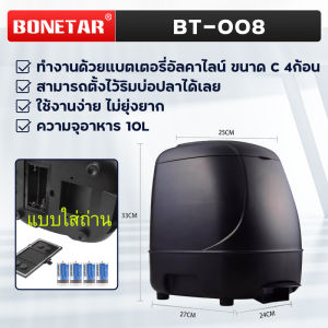 เครื่องให้อาหารปลา สำหรับบ่อ 10ลิตร BONETAR Feeder fishing ที่ให้อาหารอัตโนมัติ BT-008 Autofish Feeder AC/DC เครื่องให้อาหารปลาอัตโนมัติ สำหรับบ่อปลาขนาดใหญ่