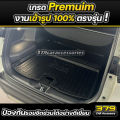 ถาดท้ายรถยนต์ TOYOTA YARIS CROSS ปี 2023-2025 เกรดพรีเมี่ยม งานโชว์รูม น้ำหนักเบา ทนความร้อนสูง ไม่มีกลิ่นเหม็น. 