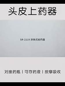 米诺地尔上器头皮神器电动头部生发防脱精华导梳给器护发