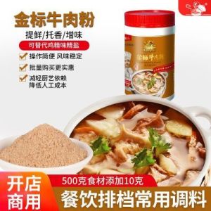 新品牛肉粉调味料 牛肉汤调料 炒牛肉调料包削面专用粉商用800克1罐