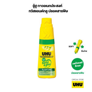 UHU ยู้ฮู กาวสารพัดประโยชน์ หัวทาปรับได้ 3 ระดับ 35มล.