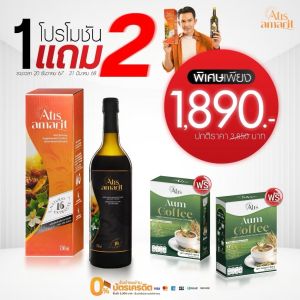 โปรโมชั่นพิเศษ 1 แถม 2 ส่งฟรี อทิส อัมริท Atis Amarit แถม กาแฟ อั้ม คอฟฟี่ เครื่องดื่มสมุนไพร พลูคาวสกัดเข้มข้น ขนาด 750 ml.