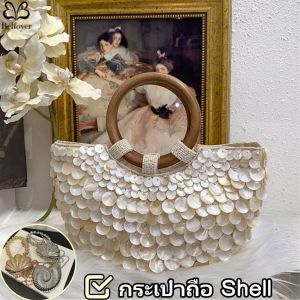 Belfoyer กระเป๋าเปลือกหอยทำด้วยมือบริสุทธิ์กระเป๋าแฟชั่นด้ามไม้กระเป๋าจัดงานแต่งงานตกแต่งด้วยไข่มุกกระเป๋าชายหาดแฟชั่นวันหยุด
