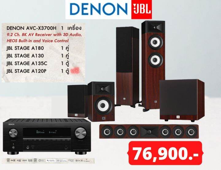 Denon AVC-X3700H+JBL Stage A180+JBL Stage A130+JBL Stage A135C FREE JBL  Stage A120P | Lazada.co.th