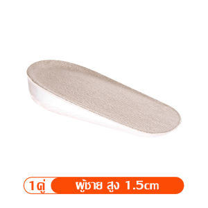 แผ่นซิลิโคนเสริมส้น พื้นรองเท้าเพิ่มความสูง แผ่นเสริมส้นรองเท้า มี 3 ขนาด นุ่ม ใส่สบาย แผ่นเสริมส้นเท้า อุปกรณ์เสริมส้นรองเท้า ใช้ได้ทั้งชายและหญิง