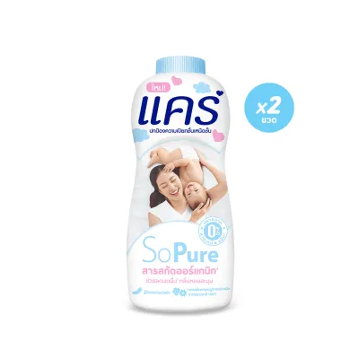 [มี 2 แพ็คให้เลือก] แป้งเด็ก แคร์ โซเพียว 300 กรัม รวม 2 ขวด Care Talcum So Pure 300g Twin Pack