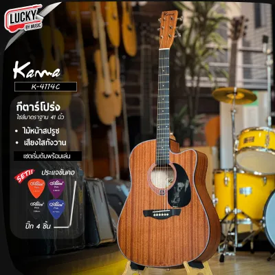 กีต้าร์โปร่ง KAZUKI รุ่น KZ-41C & Kama K-4114C / K-4115C / K-4117C / K-410C ทัชชิ่งต่ำ เล่นง่าย