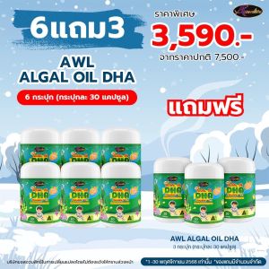 11.11 Auswelllife AWL DHA Algal Oil ฉลาด พัฒนาสมอง ช่วยเสริมสร้างความจำ ภูมิคุ้มกัน 350 mg.ดีเอชเอ ของแท้ สำหรับเด็ก 30 แคปซูล BKK Beauty Store