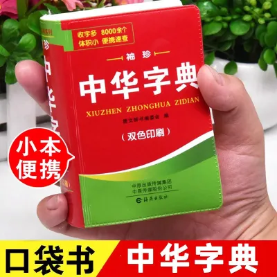 Chinese English Dictionary English Learning Learn Hanzi Dictionary Primary School Student Learning Tools English Books 迷你便携牛津英汉汉英小词典 外研社小学英语便携字典 初中小学生英汉词典英语词典袖珍版英文
