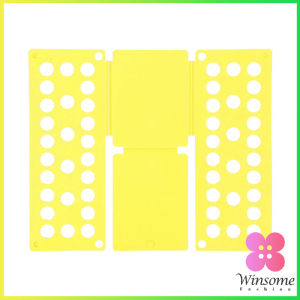 Winsome อุปกรณ์พับผ้าเร็ว พับผ้าอัตโนมัติ ผู้ใหญ่ /เด็ก ที่ช่วยพับเสื้อ 5 วิพับผ้า Shirt Folding Board