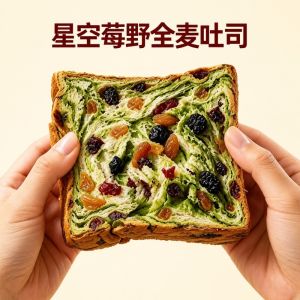 星空莓野全麦吐司 厚切果干羽衣甘蓝早餐面包 Mixed Berry Whole Wheat Toast with Dried Fruit