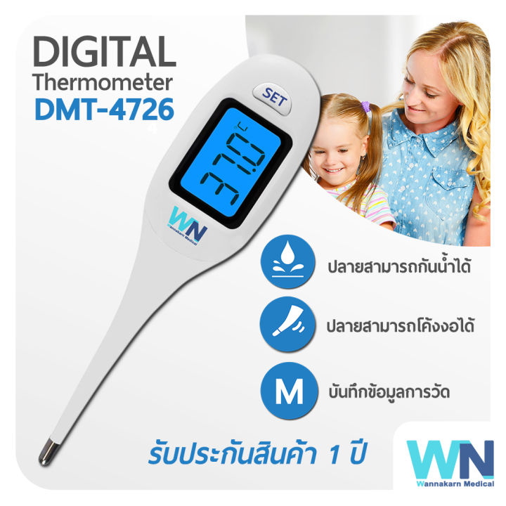 ปรอทวัดไข้ดิจิตอล DMT-4726 Digital Thermometer | Lazada Thailand