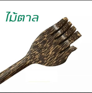 ไม้เกาหลัง ( OTOP - พร้อมส่ง) ที่เกาหลัง ไม้เกาหลังไม้  ไม้เกาหลังแบบไม้ ที่เกาหลังไม้ ยาว 40 cm.