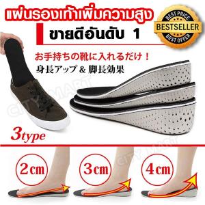แผ่นรองเท้า เพิ่มความสูง ขายดีอันดับ 1 แผ่นเสริมส้นสูง 1 คู่ แผ่นรองรองเท้า แผ่นรองพื้นรองเท้า ใช้ได้ทั้งรองเท้าช/ญ ฟรีไซส์ (Free size)