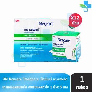3M Nexcare Transpore เน็กซ์แคร์ ทรานสพอร์ ขนาด 1 นิ้ว x 5หลา [12 ม้วน/1 กล่อง] 0019 เทปแต่งแผล ชนิดใส เทปปิดแผล เทปปิดผ้าก๊อส สำหรับแผลทั่วไป 901
