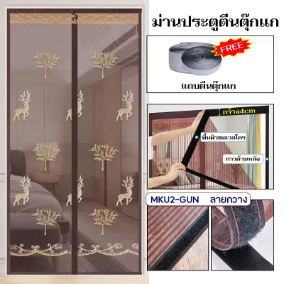 ม่านกันยุงและแมลง ม่านหน้าต่างกันยุง ม่านแม่เหล็กกันยุง มุ้งกันยุง พร้อมส่ง
