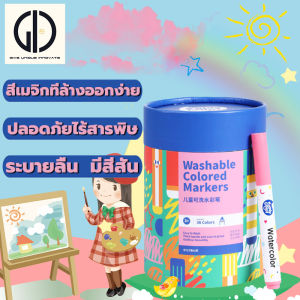 GIU " แพตเกจใหม่ " ปากกาเมจิกสำหรับเด็ก สีเมจิกล้างออกได้ 12 สี . สำหรับเด็กเล็ก อายุ 3 ปี ขึ้นไป เสริมพัฒนาการเด็ก สีเมจิก เมจิก ปากกาเมจิก เมจิกล้างออก ของเล่นเด็กเสริมพัฒนาการ . Ultra-Clean Washable Markers ล้างออกง่าย