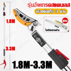 กรรไกรตัดกิ่งไม้ยาว 2 เมตรผลไม้ตัด แต่งกิ่งไม้ด้ามยาว 6-1.8-4.3 M ด้ามจับยาวด้ามจับยาวพิเศษจับกระชับมือด้ามจับยาวพิเศษจับถนัดมือมีคลิปหนีบผลไม้คลิปหนีบผลไม้