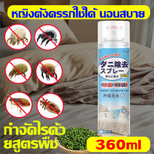 สเปรย์กำจัดไรฝุ่น 2ฟรี1 กำจัดไรฝุ่น 500ML สเปรย์กำจัดไร สเปรย์ไรฝุ่น สเปรย์กันไรฝุ่น สเปย์กำจัดไรฝุ่น สเปรย์ฆ่าไรฝุ่น กำจัดไรที่นอน dust mites spray (มี อย ถูกต้่อง)