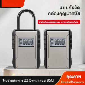 กล่องเก็บกุญแจติดผนัง แบบใส่รหัส ป้องกันขโมย ตู้เก็บกุญแจ ดีไซน์สวย ปลอดภัยสูง Key Storage Box