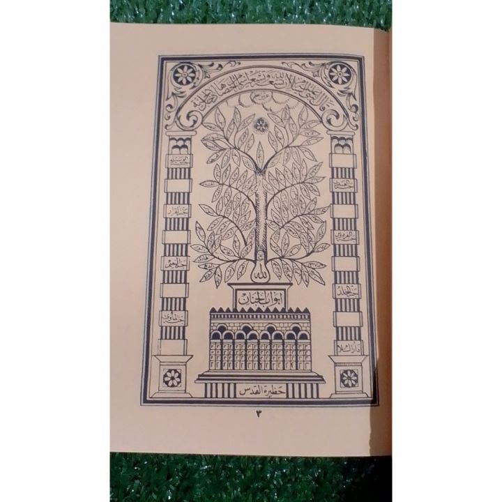 KITAB%20DALAIL%20KHOIROT%20KITAB%20DALAIL%20KHAIRAT%20IMAM%20Muhammad%20Al-Jazuli%20-%20Image%205