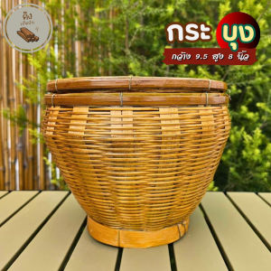 กระบุงเงินทอน กระบุงใส่เงิน กว้าง 9.5 สูง 8 นิ้ว ตะกร้าใส่เงิน กระบุง มีฐาน ทรงกลม