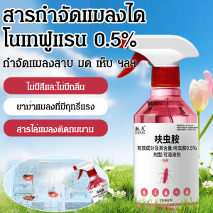 ยาฆ่าแมลงในร่ม ยาฆ่าแมลงหลายผล ออกฤทธิ์ยาวนาน ไร้กลิ่น ไร้สี ไร้กลิ่น