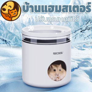 【Pet BHQ】บ้านแฮมสเตอร์ บ้านแกสบี้ สำหรับสัตว์เลี้ยง บ้านเย็นหนูแฮมสเตอร์ บ้านหนูตะเภาบ้านแฮมเตอร์สุดล้ำปรับอุณหภูมิได้