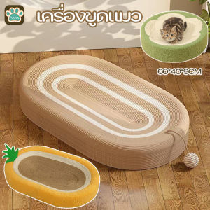 คอดู แมว เล็บเล็บ เพื่อเล่นกระดาษแข็ง ทนทาน สำหรับฝึกแมว 3in1 สวยที่จูดเล็บ