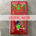 2025年蛇年/2026年马年通书香港通胜包罗万有通书新年用品原装厚版日历Chinese version the 2025/2026 Lunar New Year calendar. 
