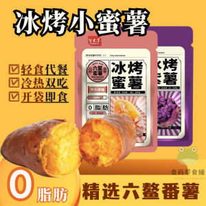 Purple Roasted Honey Potato Instant Snacks