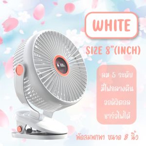 JH-022 พัดลมไร้สาย 8 นิ้ว พัดลม หน้ากว้าง ลมแรง 5 ระดับ ชาร์จไฟ 10000mAh 10ชั่วโมง คลิปหนีบ ตั้งโต๊ะ clip fan 8"