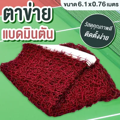 B&G ตาข่ายแบดมินตัน กีฬาแบดมินตัน เน็ตแบด Badminton Net Post เน็ตแบดมินตัน BG รุ่น 5005