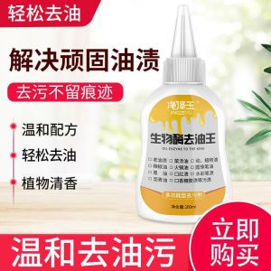 Clothes Stubborn Oil Stain Remover 200ml Pakaian Degil Noda Minyak 免洗去渍液 强力去衣物顽固油污