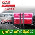 KYB Excel-G โช๊คอัพ คายาบ้า TOYOTA Vios G1 วีออส ตัวแรก ปี 2003-2006 *โช๊คแก๊ส **กดตัวเลือกสินค้า. 