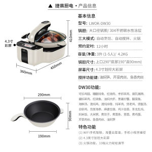 捷赛DW30全自动智能炒菜机器人家用多功能一体炒菜锅自动烹饪锅