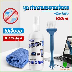 GW ชุดทำความสะอาดหน้าจอ  3 in 1Notebook แล็ปท็อป ซีดี กล้อง  Laptop LCD Cleaning Kit
