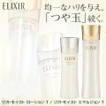 Sữa dưỡng da Cao Cấp Shiseido Elixir Lifting Moisture Emulsion I 130mL (Da dầu) - Nhật bản. 