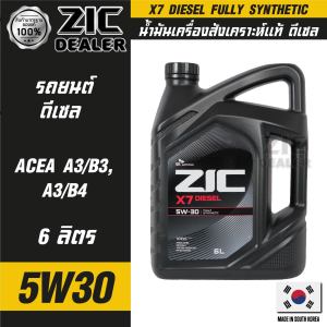 ZIC X7 DIESEL 5W30 ขนาด 6 ลิตร สำหรับเครื่องยนต์ดีเซล API CI-4 ระยะเปลี่ยน 12000 กิโลเมตร สังเคราะห์แท้ 100% ซิค น้ำมันเครื่อง รถยนต์ น้ำมันเครื่องอันดับหนึ่งของเกาหลีใต้