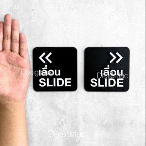 ป้ายเลื่อน ป้ายเลื่อนประตูซ้ายขวา ป้ายประตูเลื่อน ป้ายอะคริลิค สไตล์โมเดิร์น มินิมอล ลอฟท์Designfac