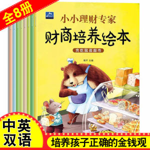 (8 books) English Chinese Money Finance Early Learning Story Books 小小理财专家财商培养中英双语绘本 钱从哪里来 培养孩子正确金钱观 29pages book