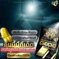 แพ็คเกจใหม่ CHUCHO ชูวโชว์ ผลิตภัณฑ์อาหารเสริมสำหรับผู้ชาย บรรจุ 10 แคปซูล  (4 ซอง). 
