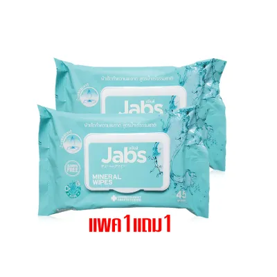 (ไซส์ใหญ่ 1แถม1) Jabs Mineral Wipes (3054) แจ๊บส์ ผ้าเช็ดทำความสะอาดผิวหน้า และผิวกาย สูตรน้ำแร่ธรรมชาติ 45แผ่น