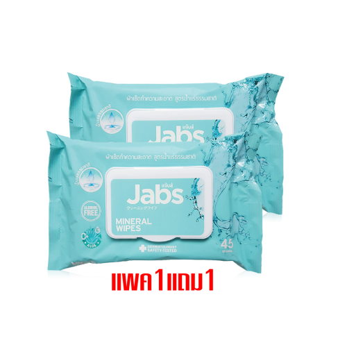 Jabs Mineral Wipes เหมาะกับอากาศเมืองไทยไหม? ใช้เช็ดก้นลูกแล้วผิวแห้งสบายไม่แฉะจริงหรือ?