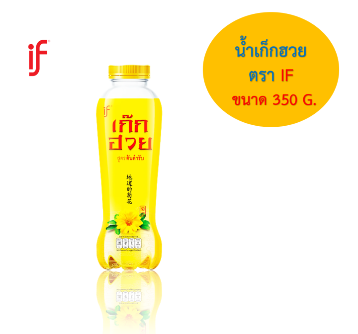 IF น้ำเก็กฮวย สูตรต้นตำหรับ กลิ่นเก็กฮวย ขนาด 350 กรัม ตรา อีฟ (IF ...